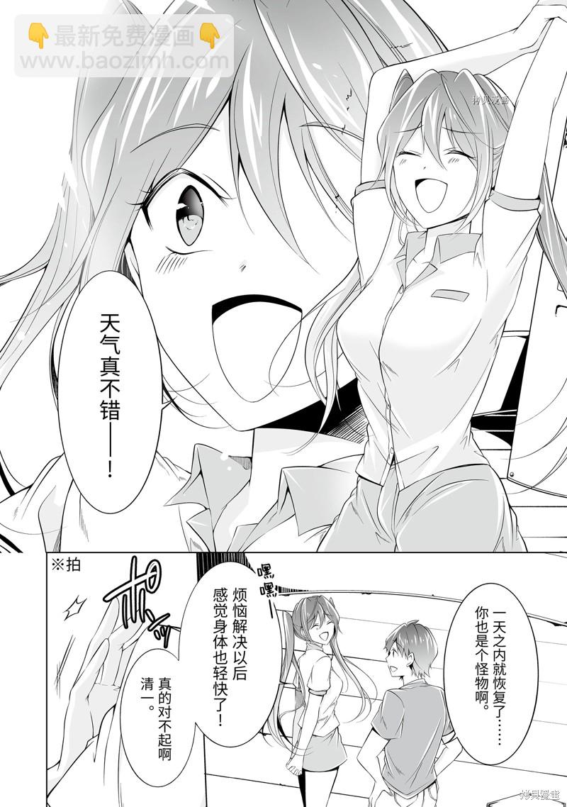 《醒醒吧！你没有女朋友》第60话 第10页