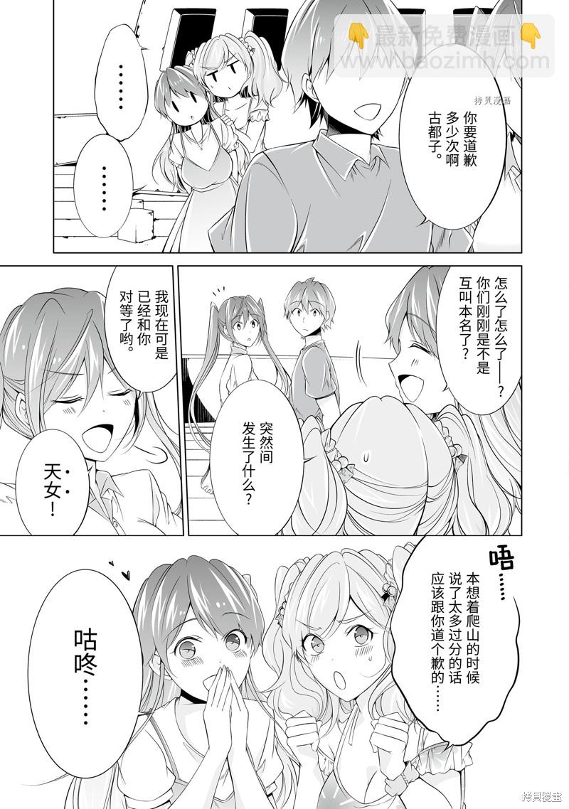 《醒醒吧！你没有女朋友》第60话 第11页