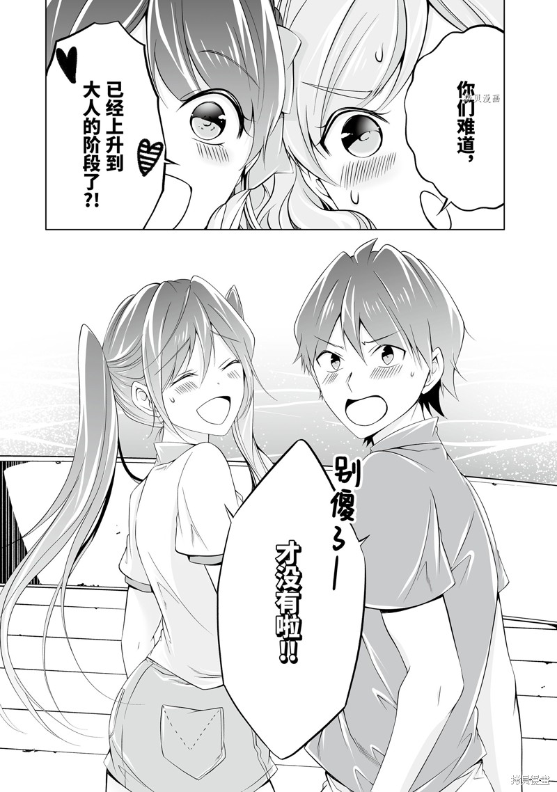 《醒醒吧！你没有女朋友》第60话 第12页