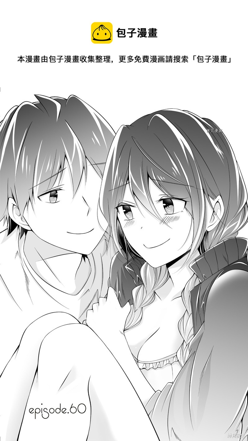 《醒醒吧！你没有女朋友》第60话 第1页