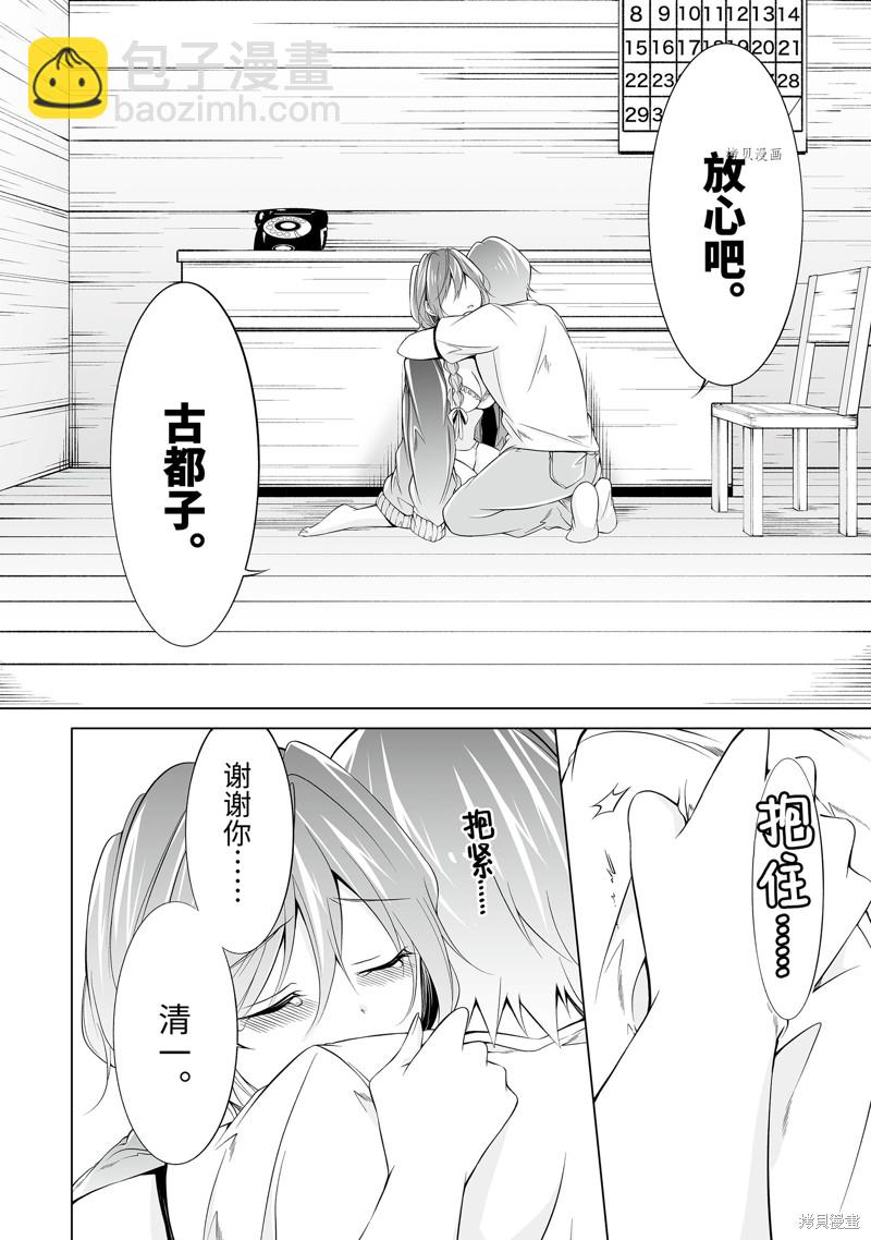 《醒醒吧！你没有女朋友》第60话 第2页