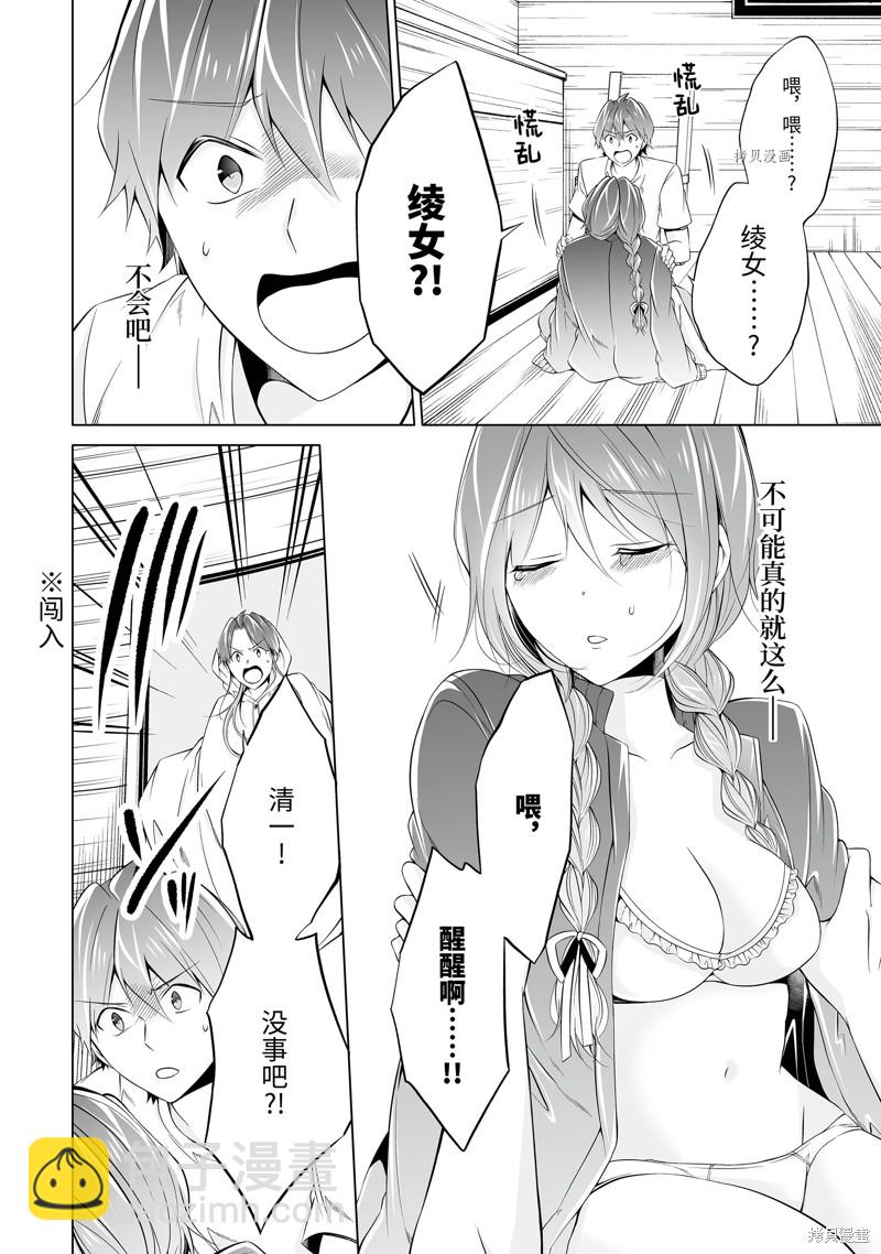 《醒醒吧！你没有女朋友》第60话 第4页