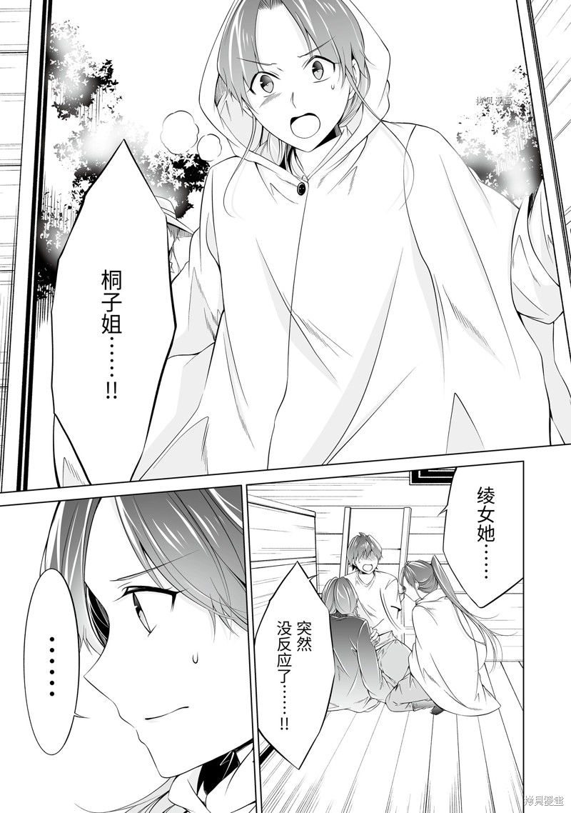 《醒醒吧！你没有女朋友》第60话 第5页