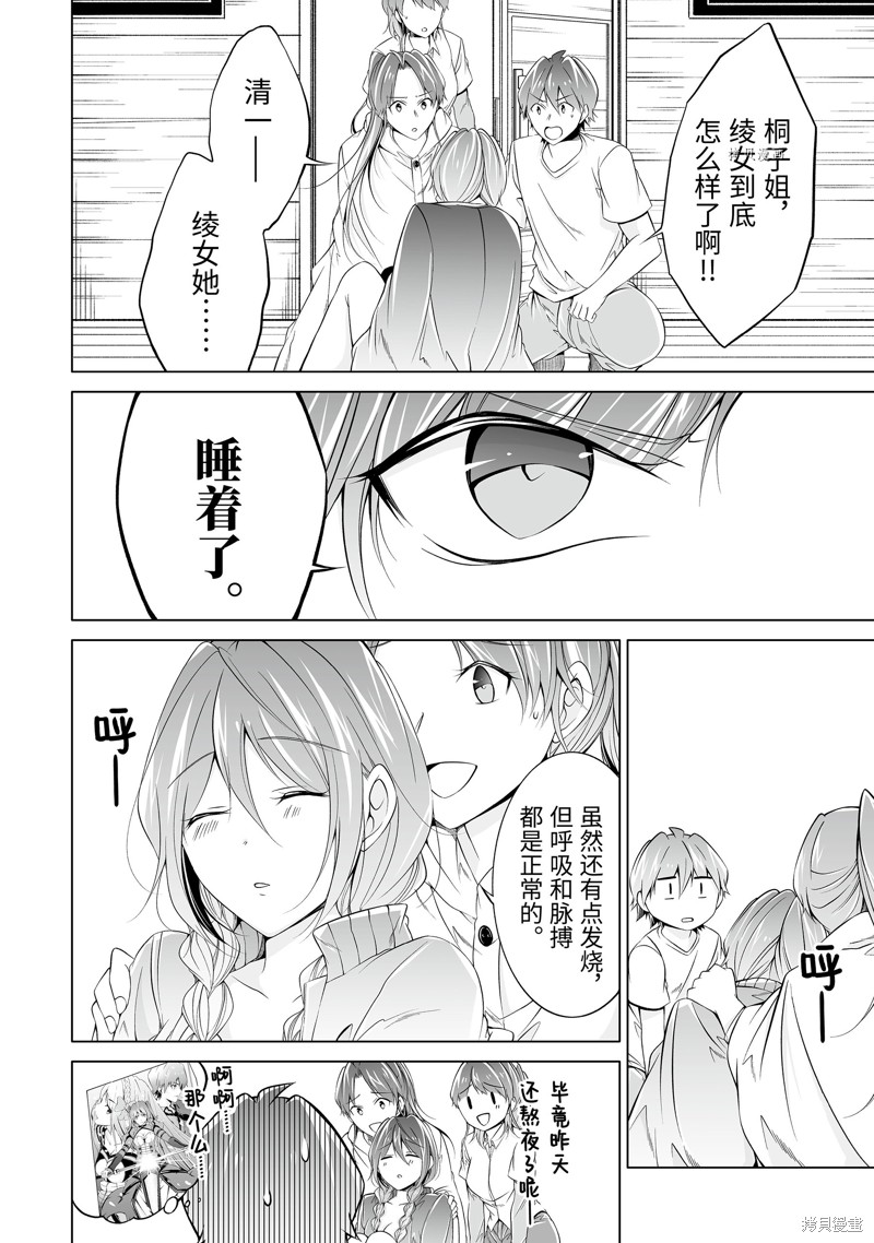 《醒醒吧！你没有女朋友》第60话 第6页