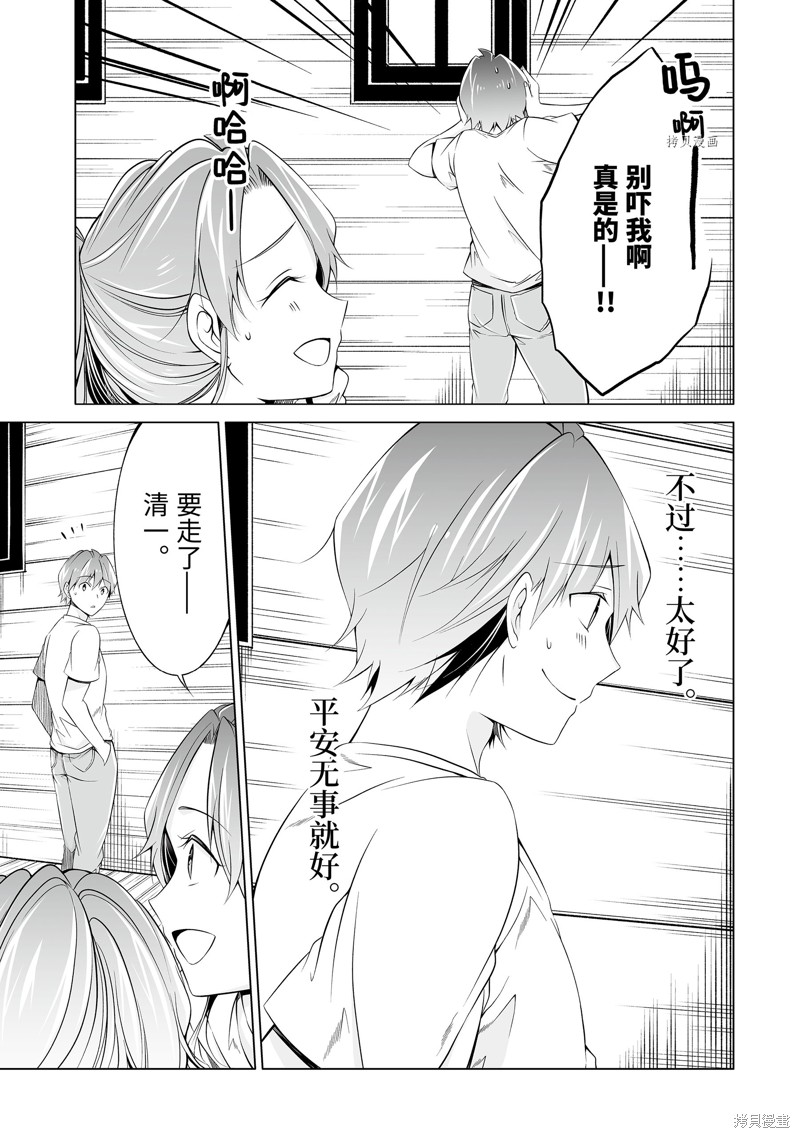 《醒醒吧！你没有女朋友》第60话 第7页