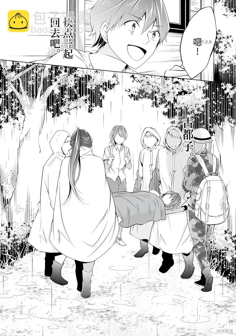 《醒醒吧！你没有女朋友》第60话 第8页