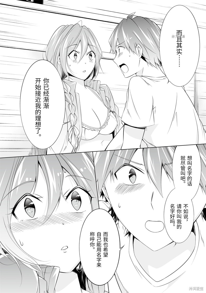《醒醒吧！你没有女朋友》第59.2话 第10页