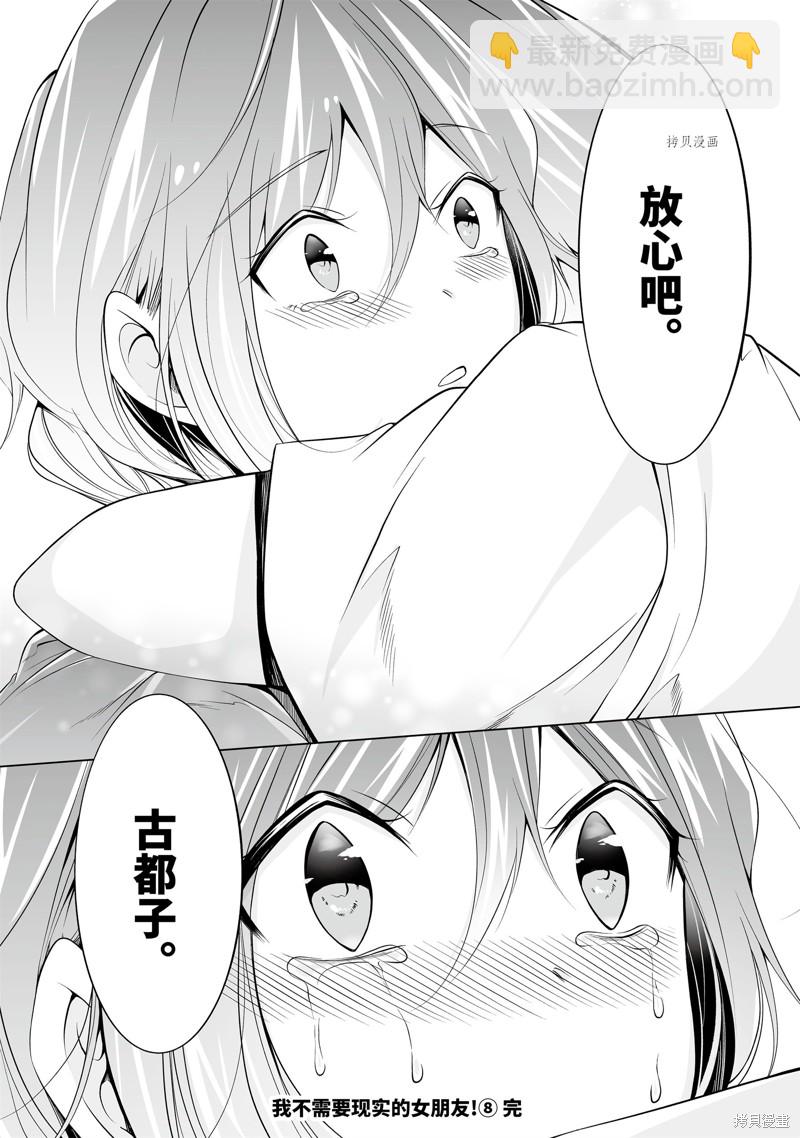 《醒醒吧！你没有女朋友》第59.2话 第12页