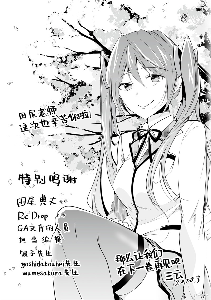 《醒醒吧！你没有女朋友》第59.2话 第13页