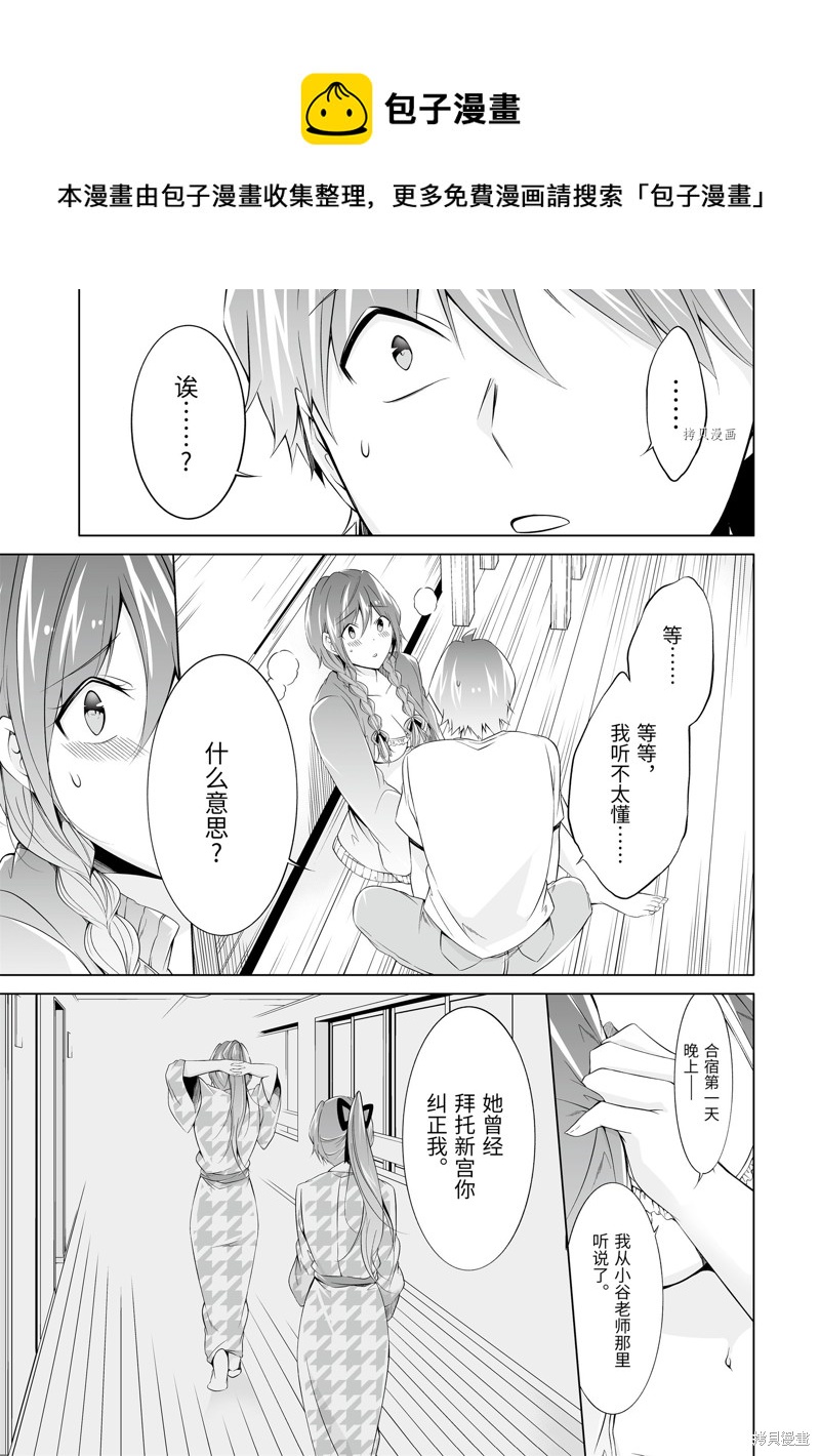 《醒醒吧！你没有女朋友》第59.2话 第1页