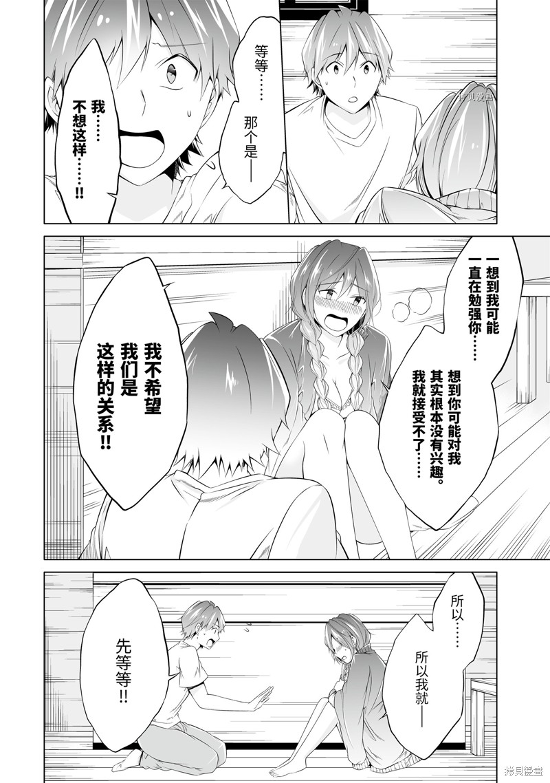《醒醒吧！你没有女朋友》第59.2话 第2页