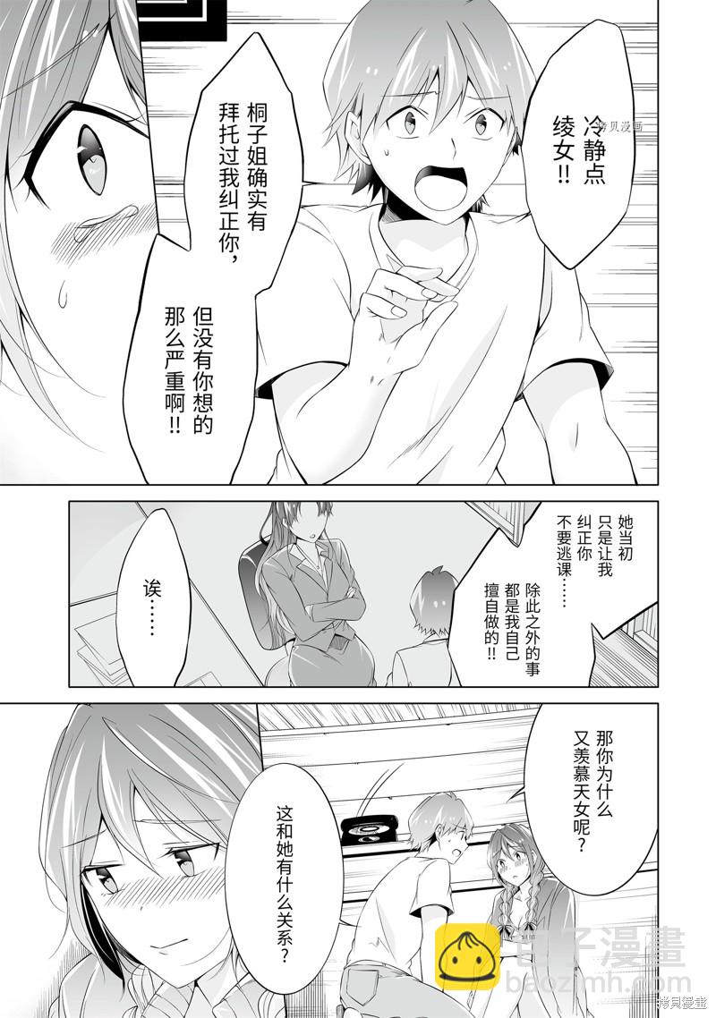 《醒醒吧！你没有女朋友》第59.2话 第3页