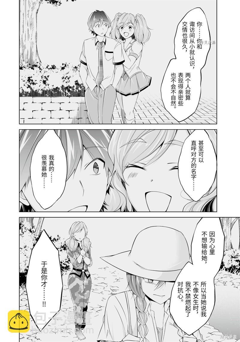 《醒醒吧！你没有女朋友》第59.2话 第4页