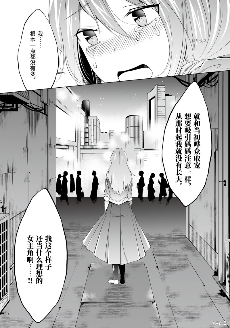 《醒醒吧！你没有女朋友》第59.2话 第5页