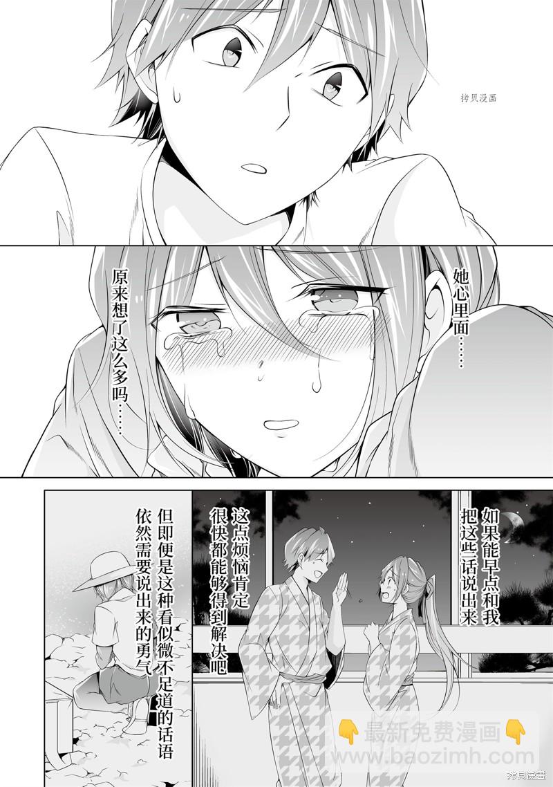 《醒醒吧！你没有女朋友》第59.2话 第6页
