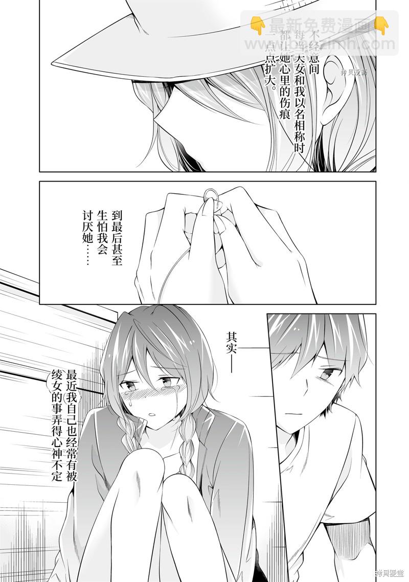 《醒醒吧！你没有女朋友》第59.2话 第7页