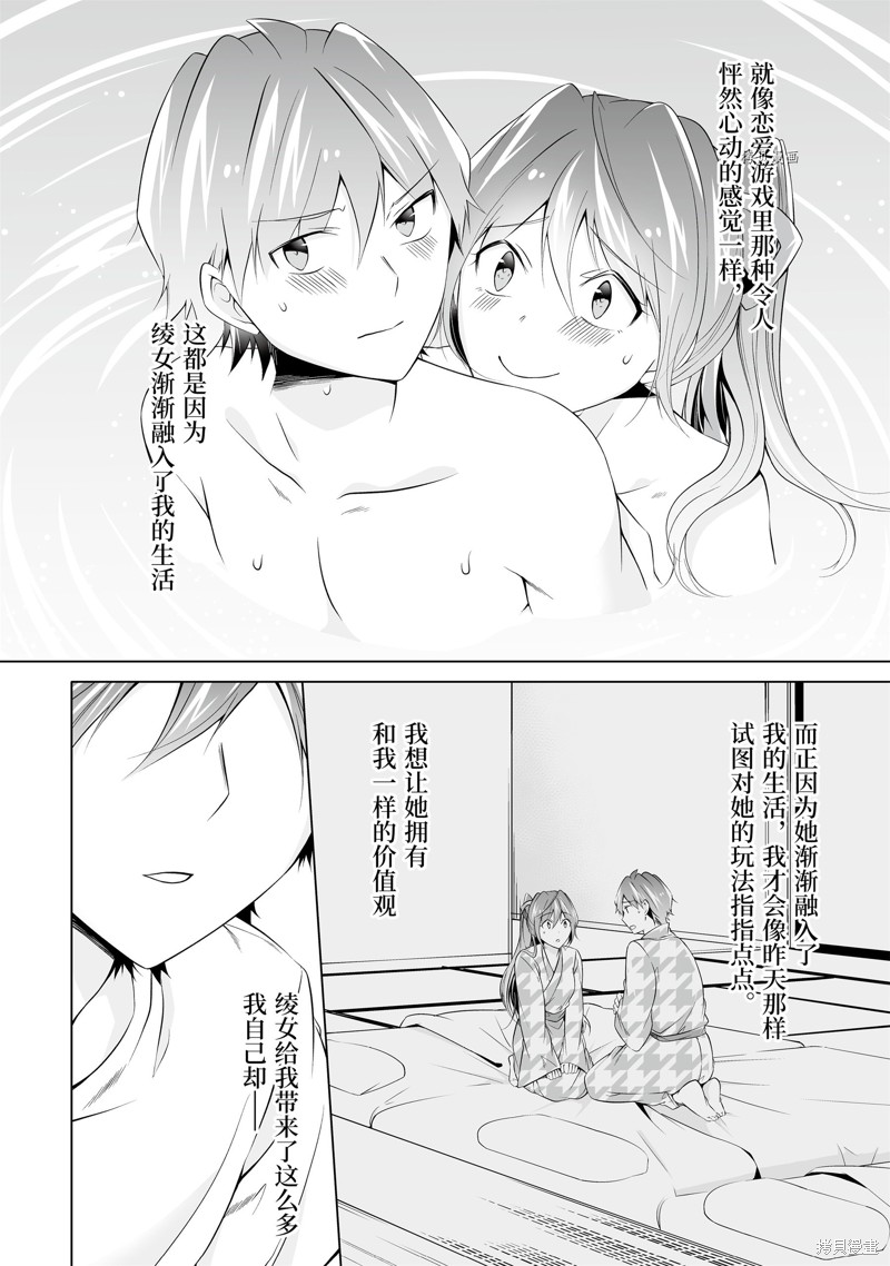 《醒醒吧！你没有女朋友》第59.2话 第8页