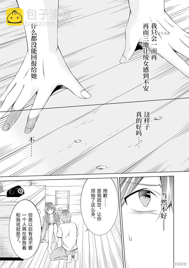 《醒醒吧！你没有女朋友》第59.2话 第9页