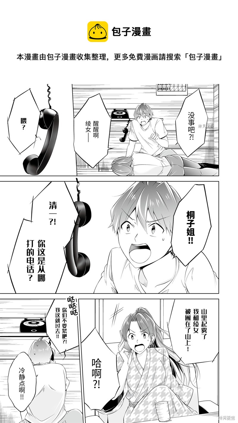 《醒醒吧！你没有女朋友》第58.2话 第1页