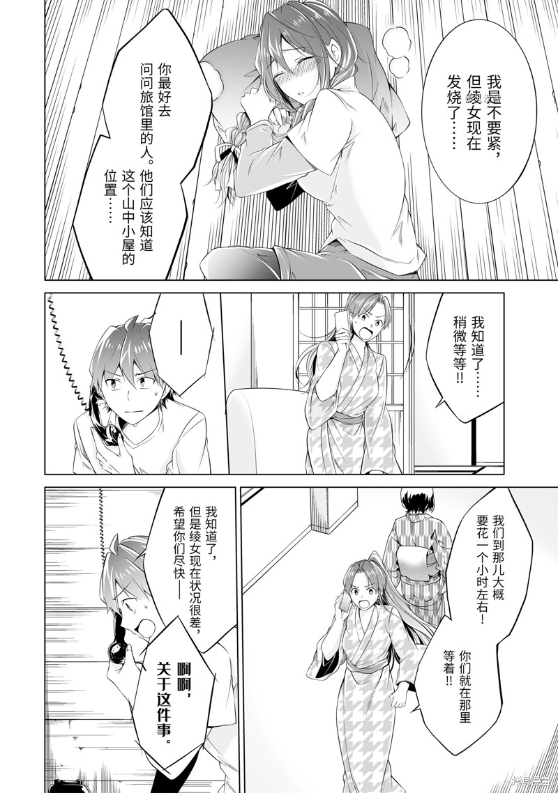 《醒醒吧！你没有女朋友》第58.2话 第2页