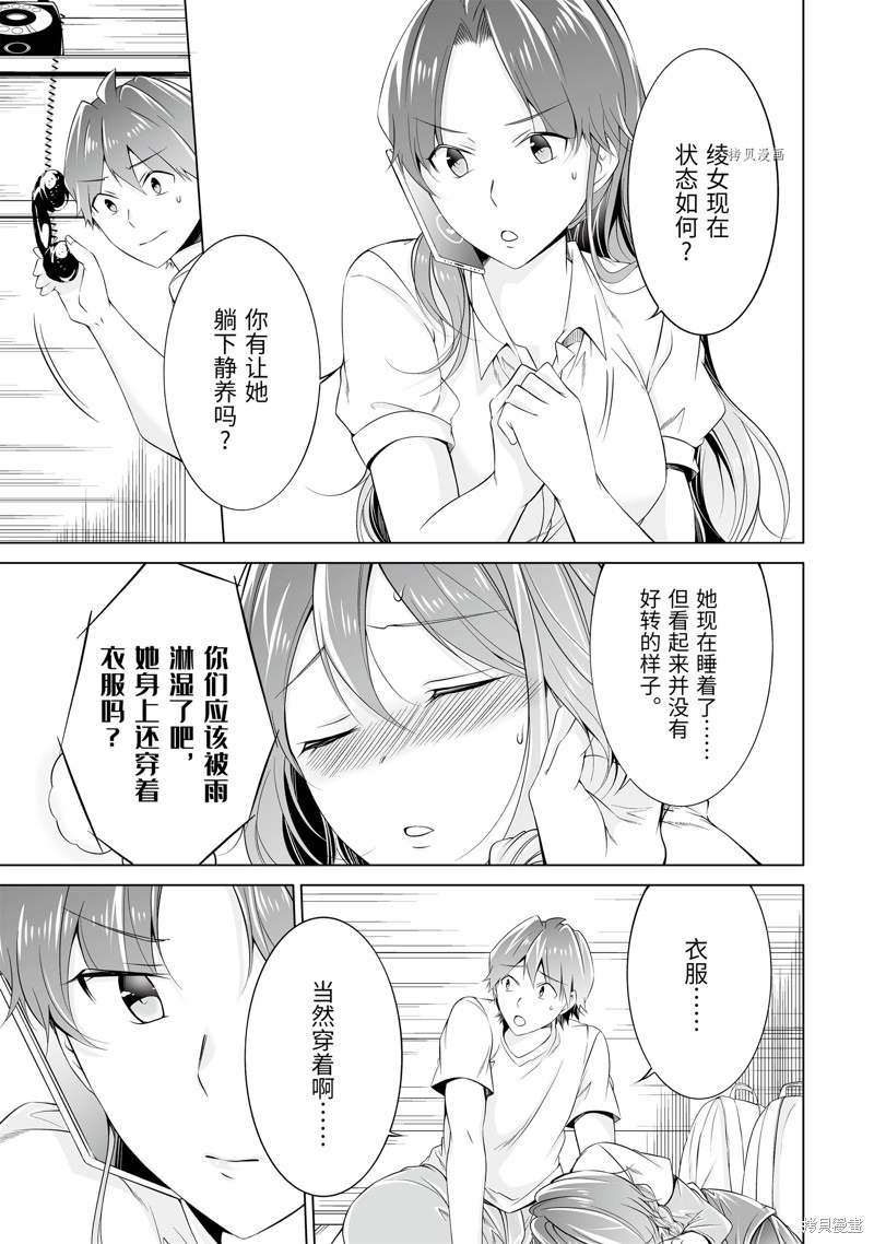 《醒醒吧！你没有女朋友》第58.2话 第3页