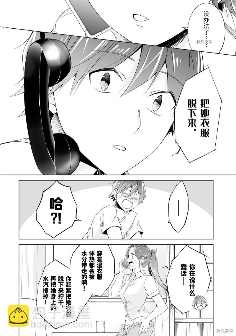《醒醒吧！你没有女朋友》第58.2话 第4页