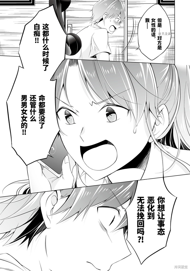 《醒醒吧！你没有女朋友》第58.2话 第5页