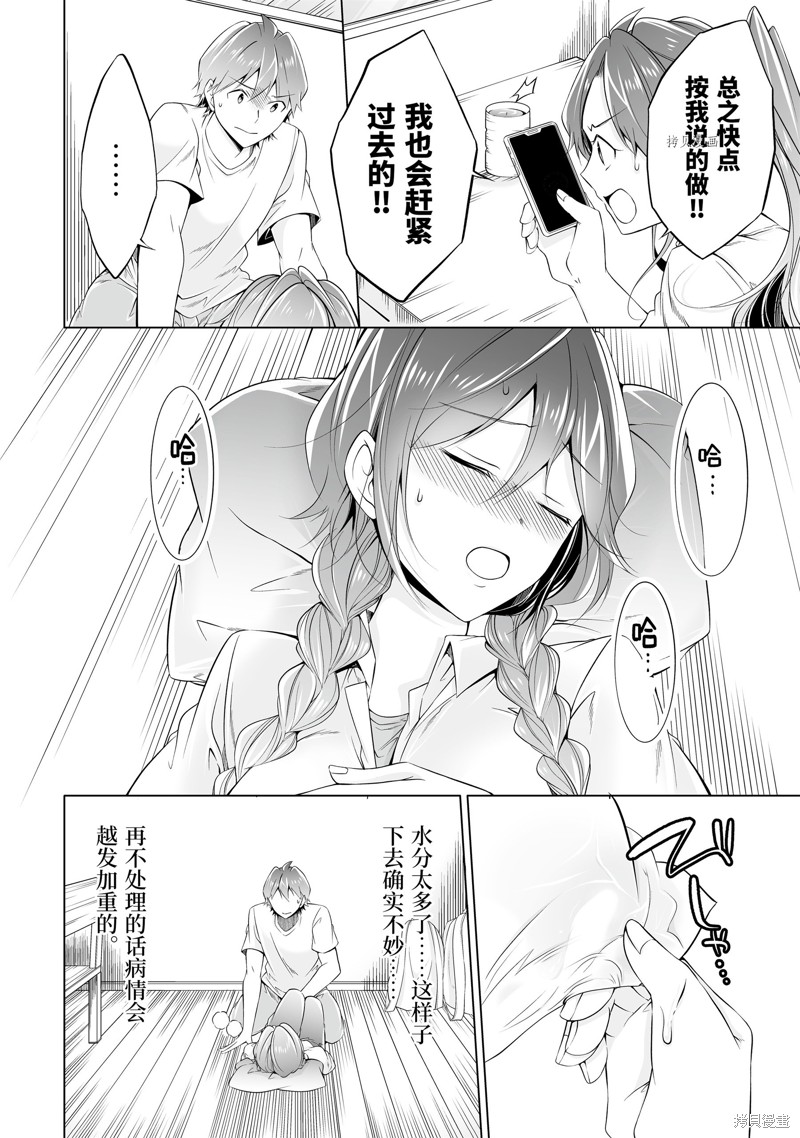 《醒醒吧！你没有女朋友》第58.2话 第6页