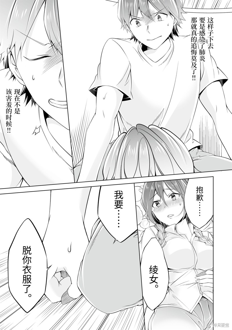 《醒醒吧！你没有女朋友》第58.2话 第7页