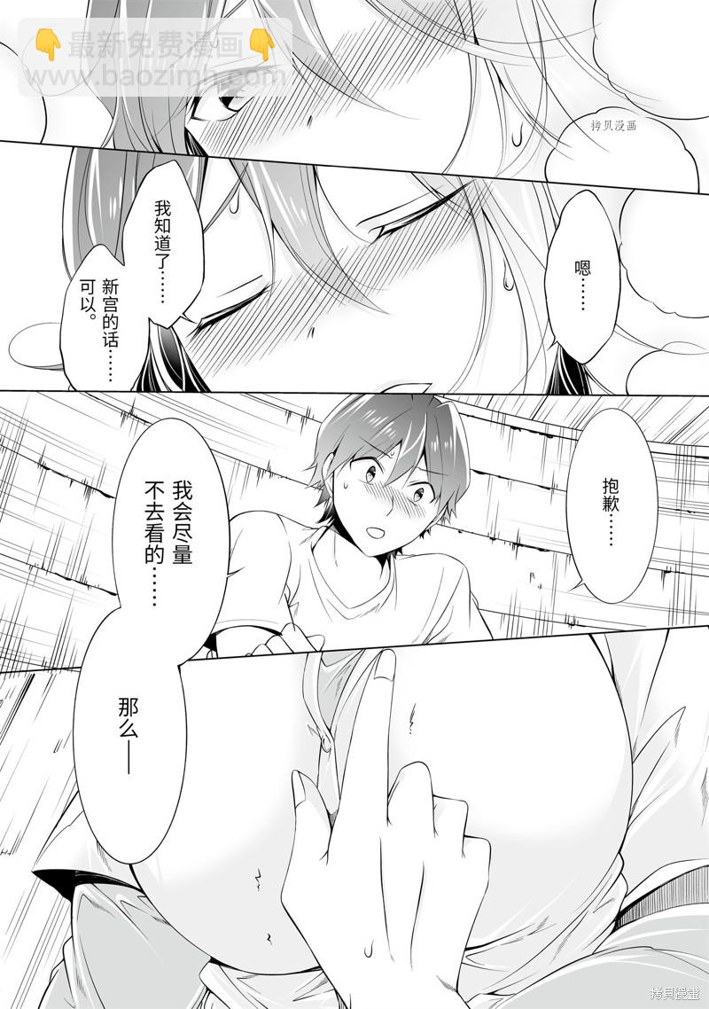 《醒醒吧！你没有女朋友》第58.2话 第8页