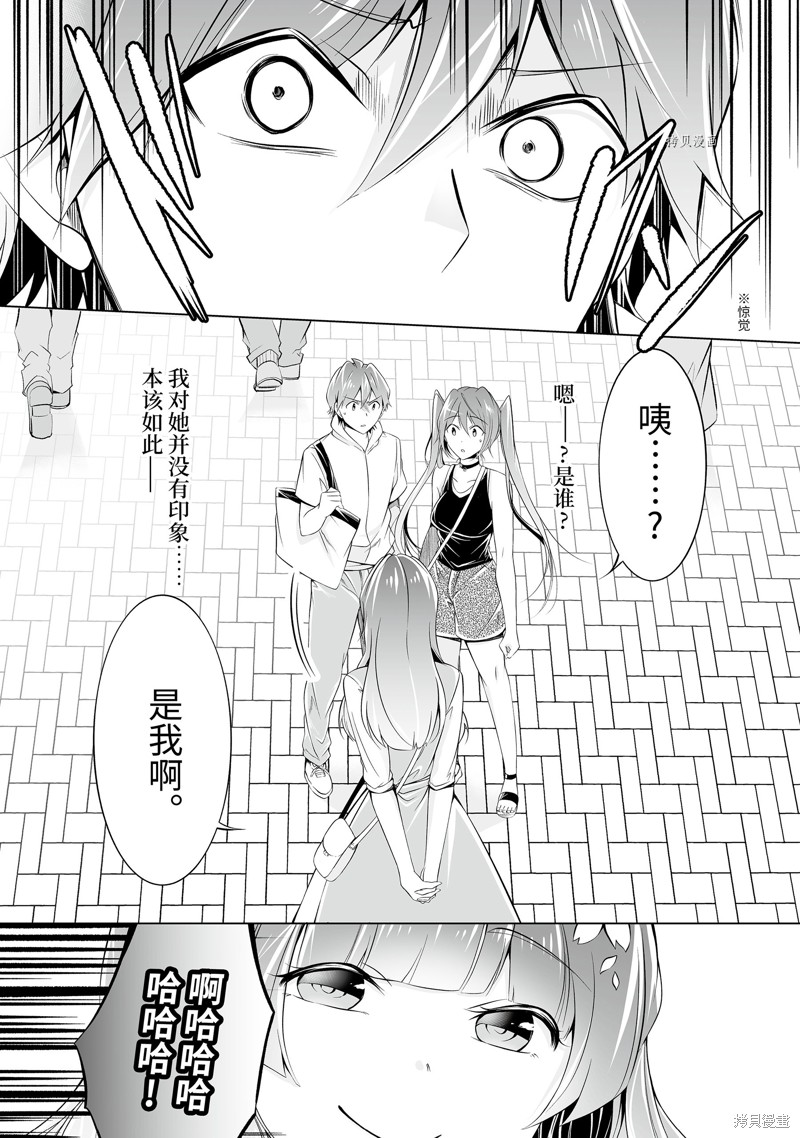《醒醒吧！你没有女朋友》第61.2话 第10页
