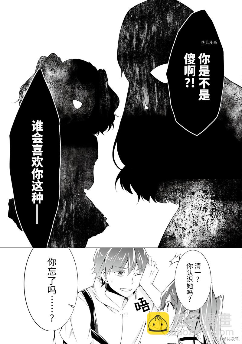 《醒醒吧！你没有女朋友》第61.2话 第11页