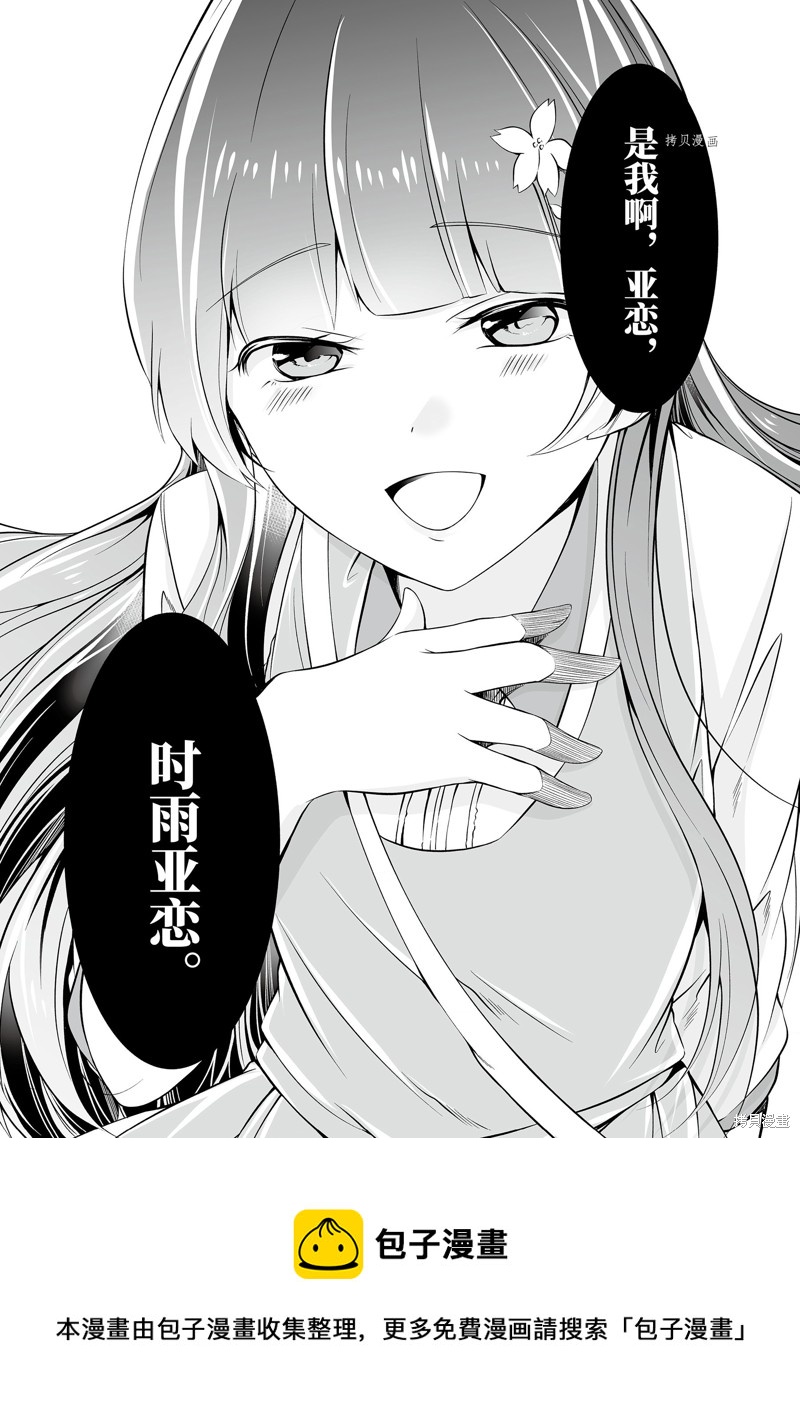 《醒醒吧！你没有女朋友》第61.2话 第12页