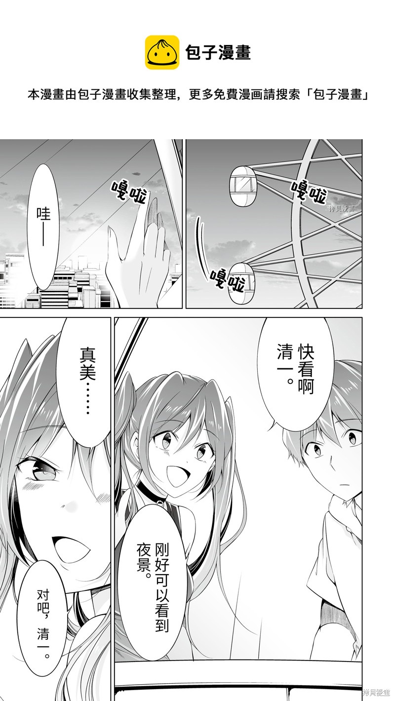 《醒醒吧！你没有女朋友》第61.2话 第1页