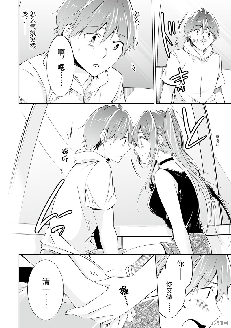 《醒醒吧！你没有女朋友》第61.2话 第2页