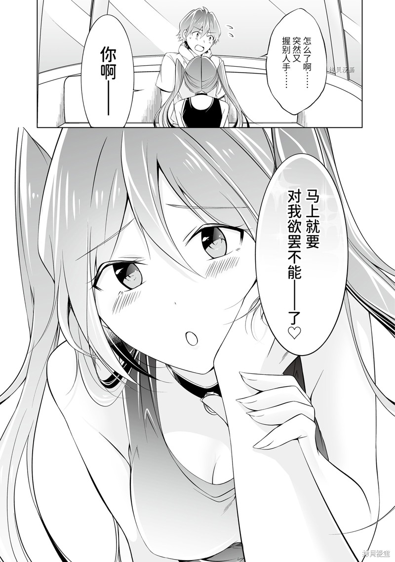 《醒醒吧！你没有女朋友》第61.2话 第3页