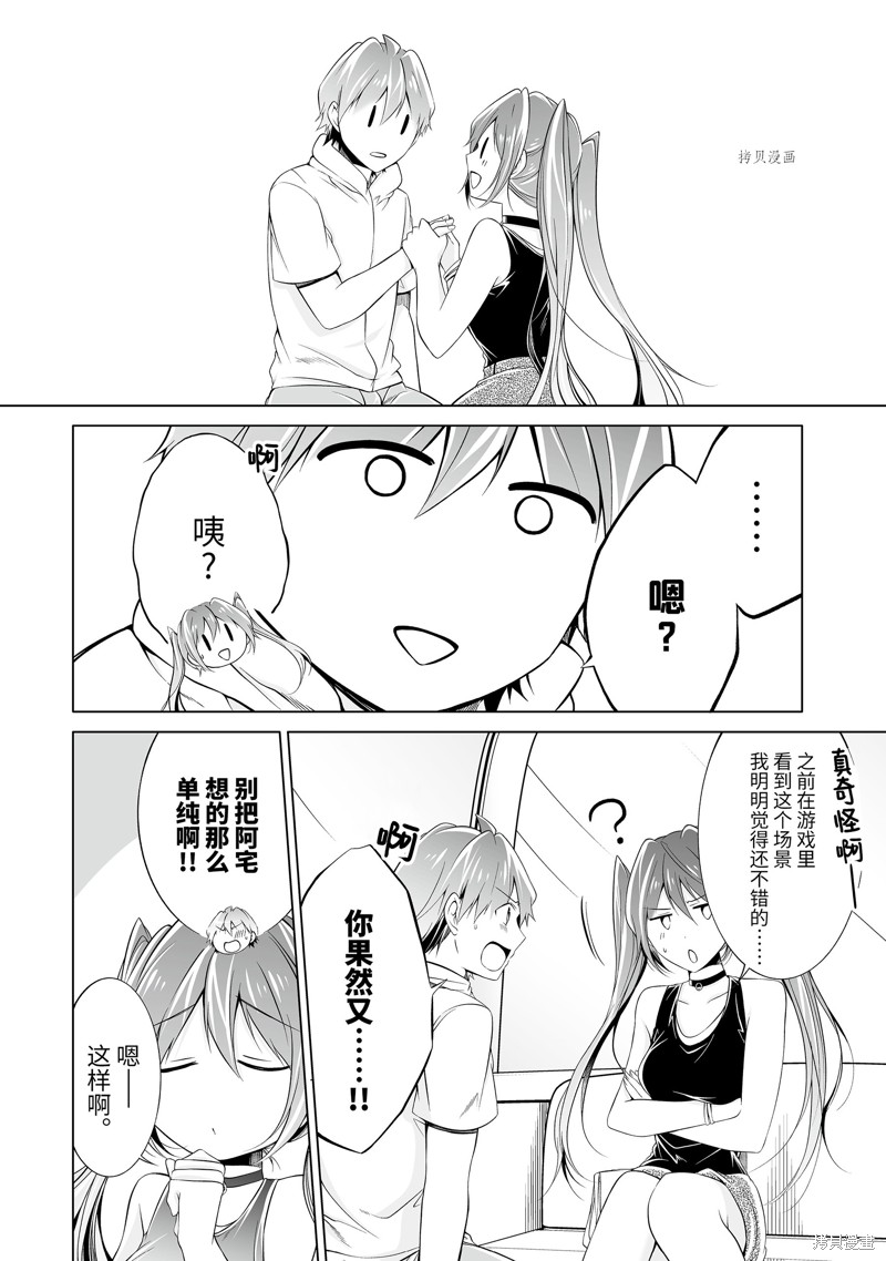 《醒醒吧！你没有女朋友》第61.2话 第4页