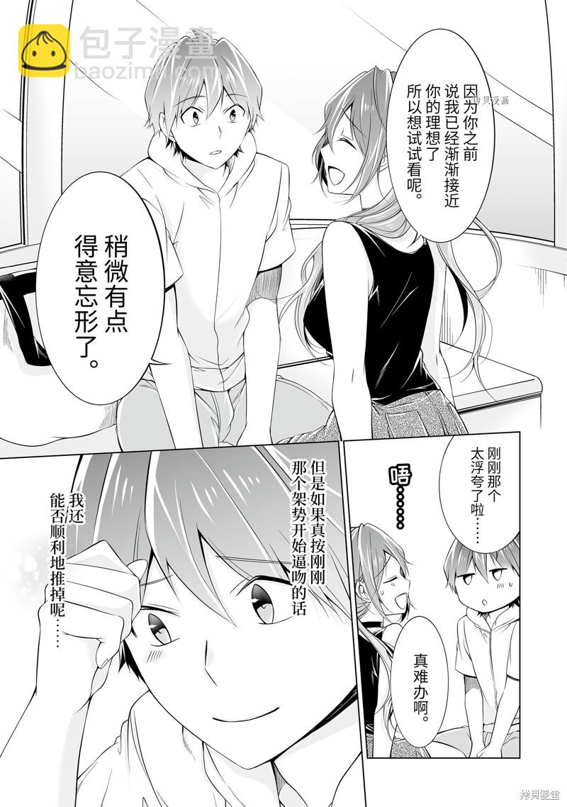 《醒醒吧！你没有女朋友》第61.2话 第5页