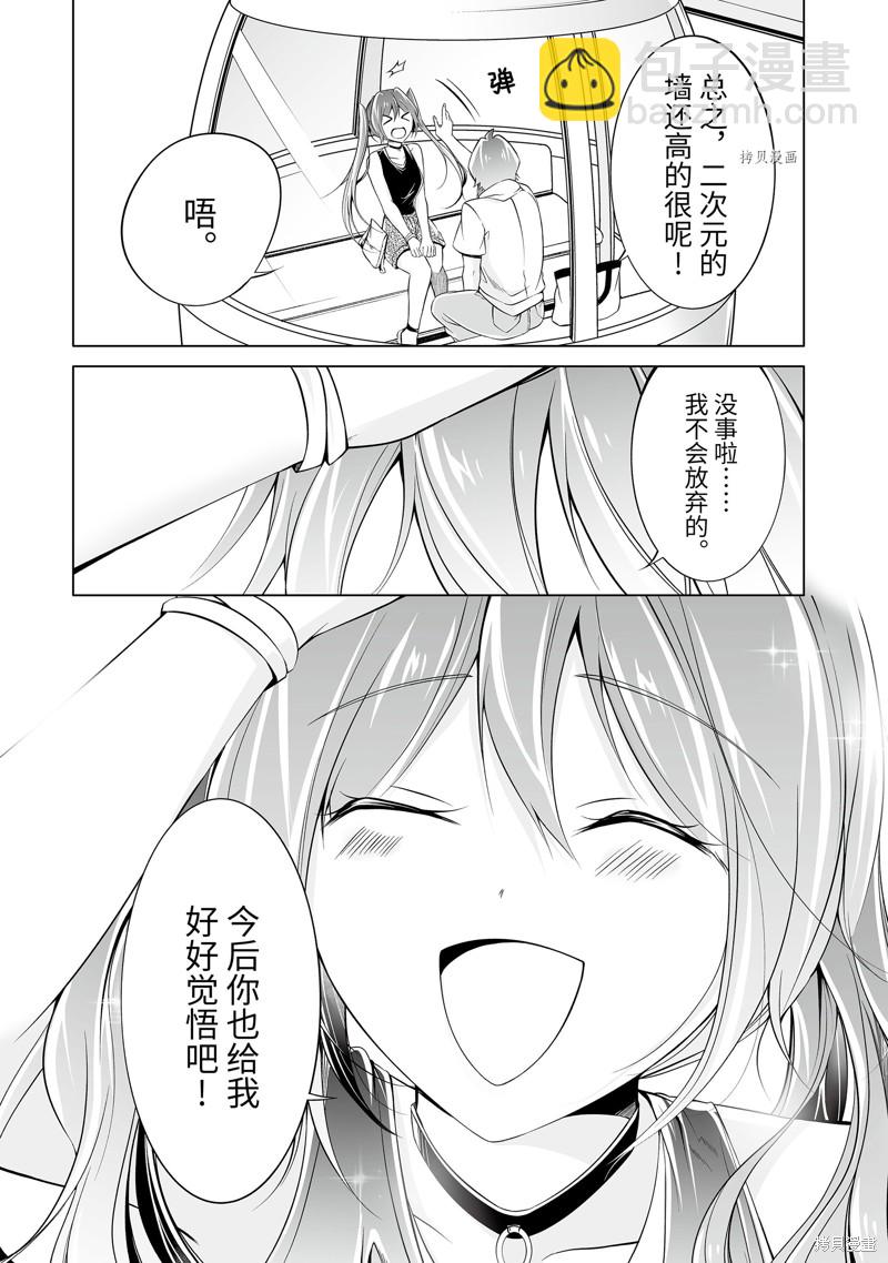 《醒醒吧！你没有女朋友》第61.2话 第6页