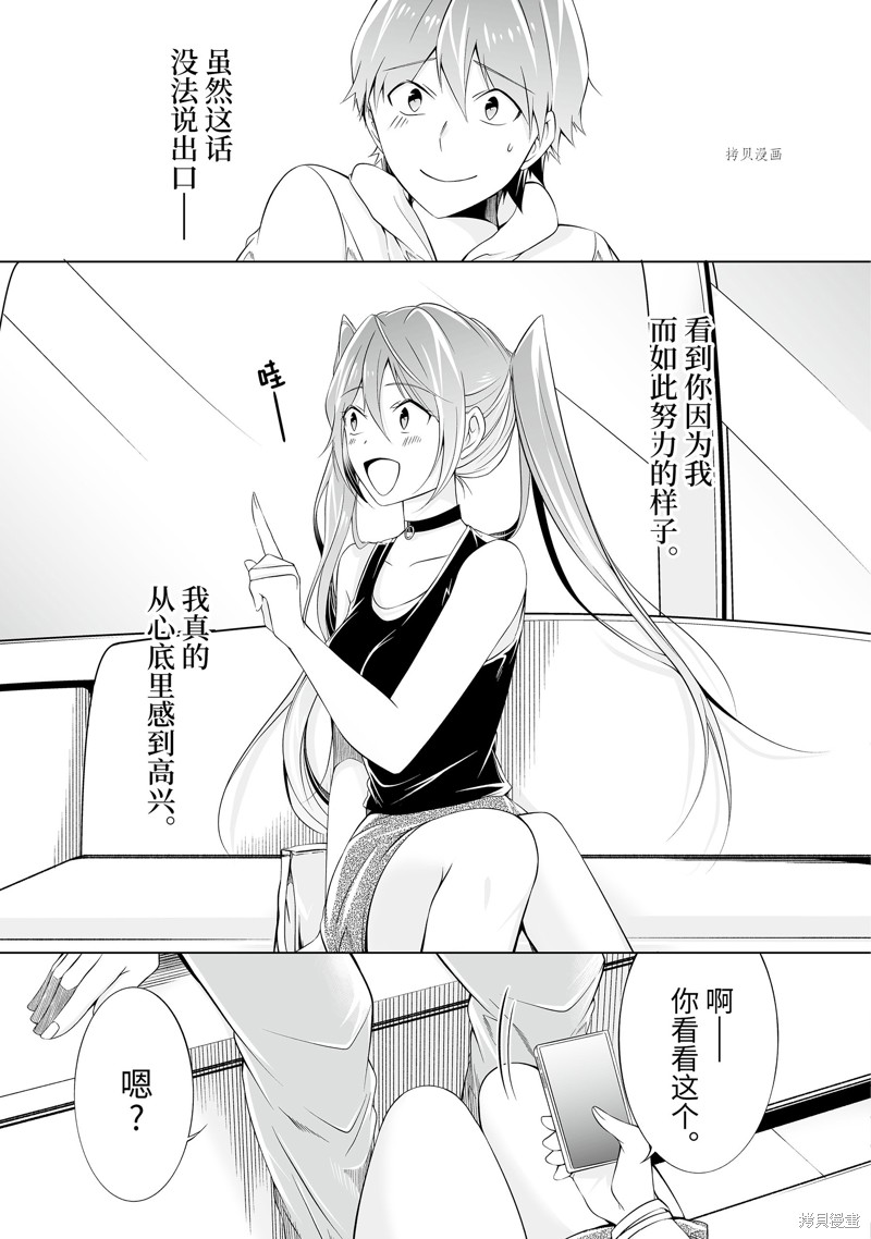 《醒醒吧！你没有女朋友》第61.2话 第7页