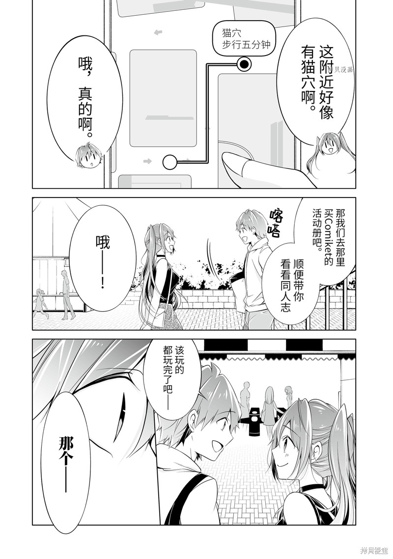 《醒醒吧！你没有女朋友》第61.2话 第8页