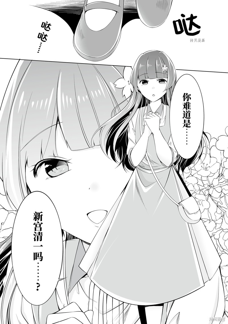 《醒醒吧！你没有女朋友》第61.2话 第9页