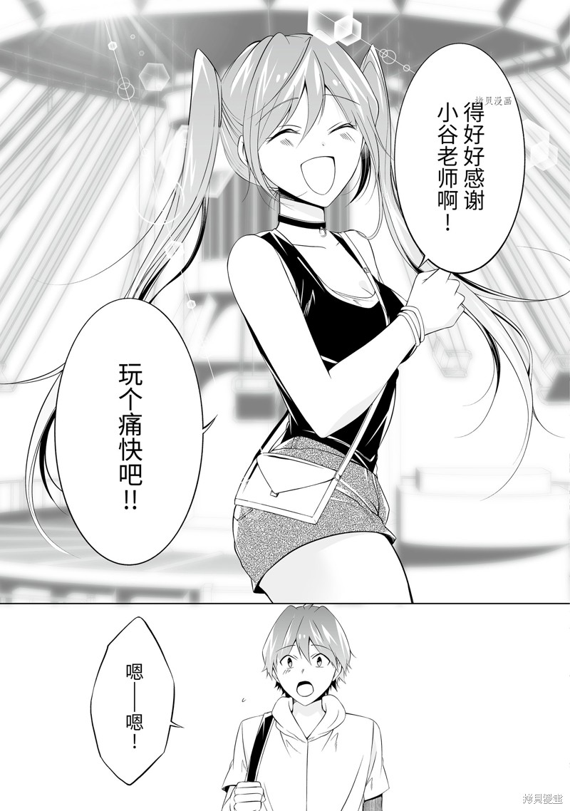 《醒醒吧！你没有女朋友》第60.2话 第11页