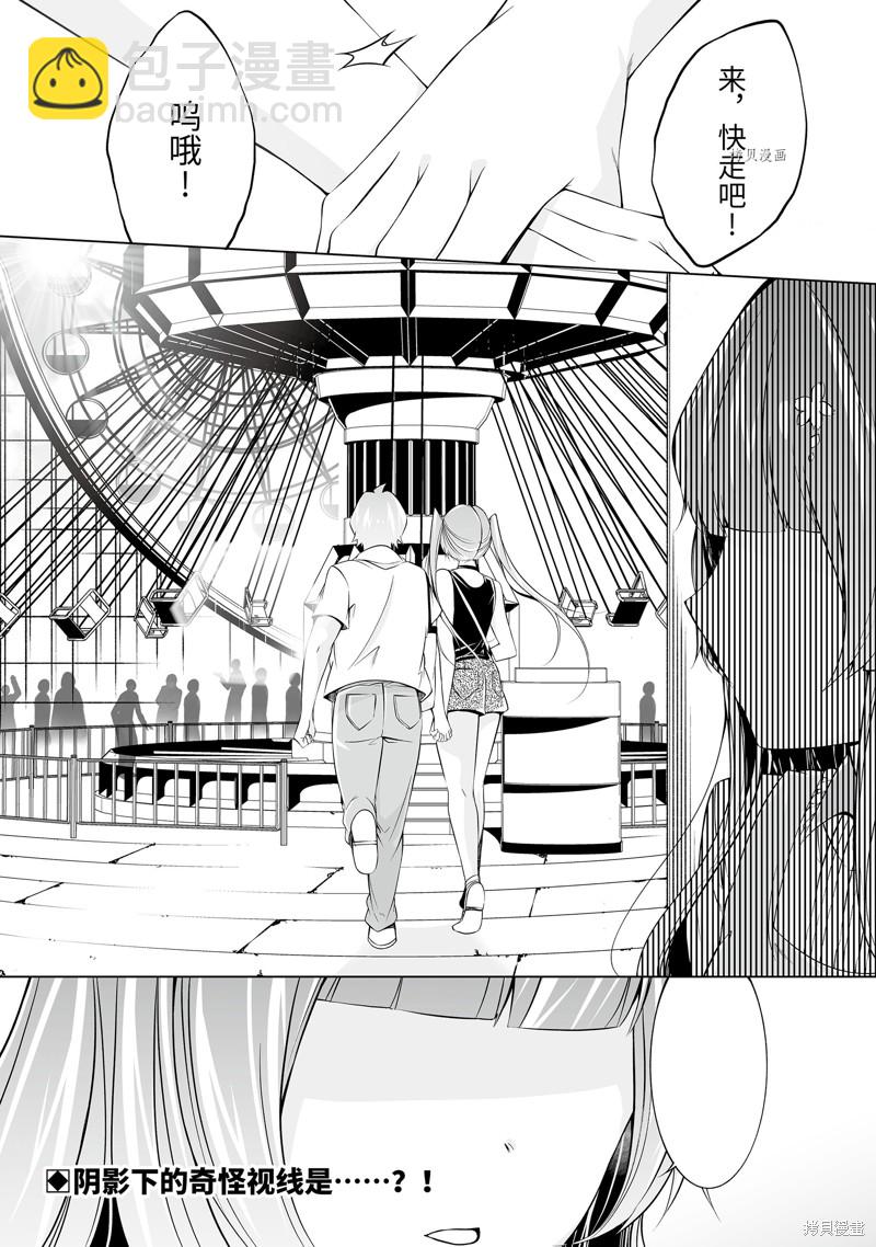 《醒醒吧！你没有女朋友》第60.2话 第12页