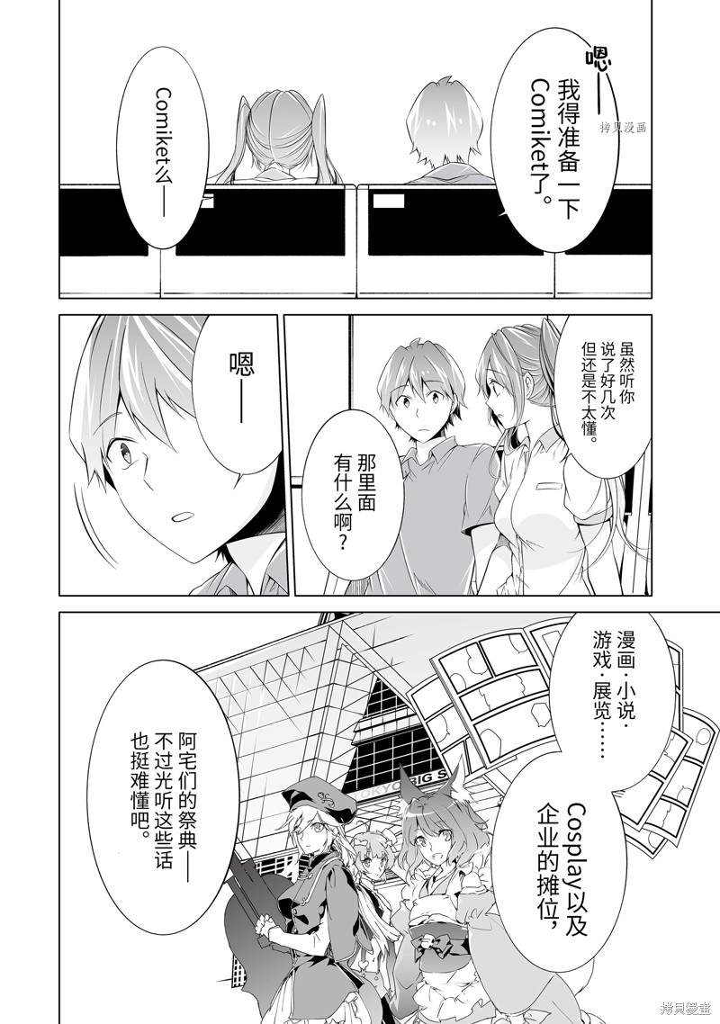 《醒醒吧！你没有女朋友》第60.2话 第2页