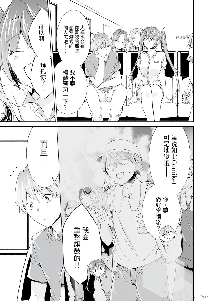《醒醒吧！你没有女朋友》第60.2话 第3页
