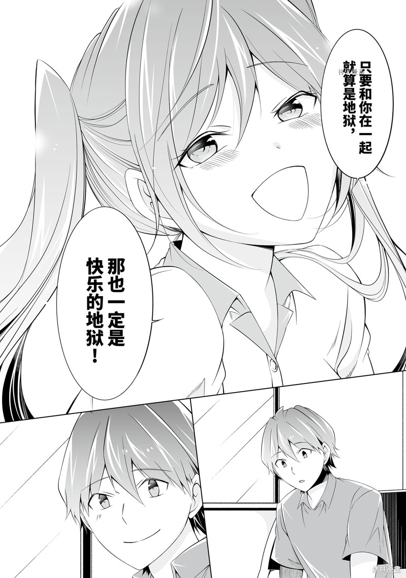 《醒醒吧！你没有女朋友》第60.2话 第4页