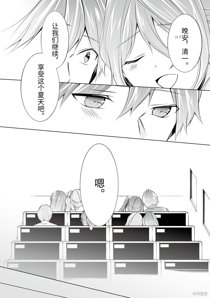 《醒醒吧！你没有女朋友》第60.2话 第6页