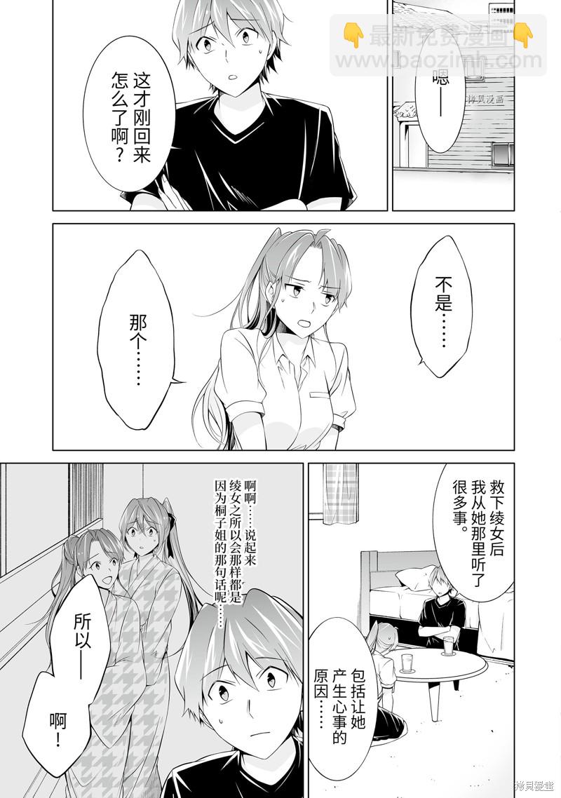 《醒醒吧！你没有女朋友》第60.2话 第7页