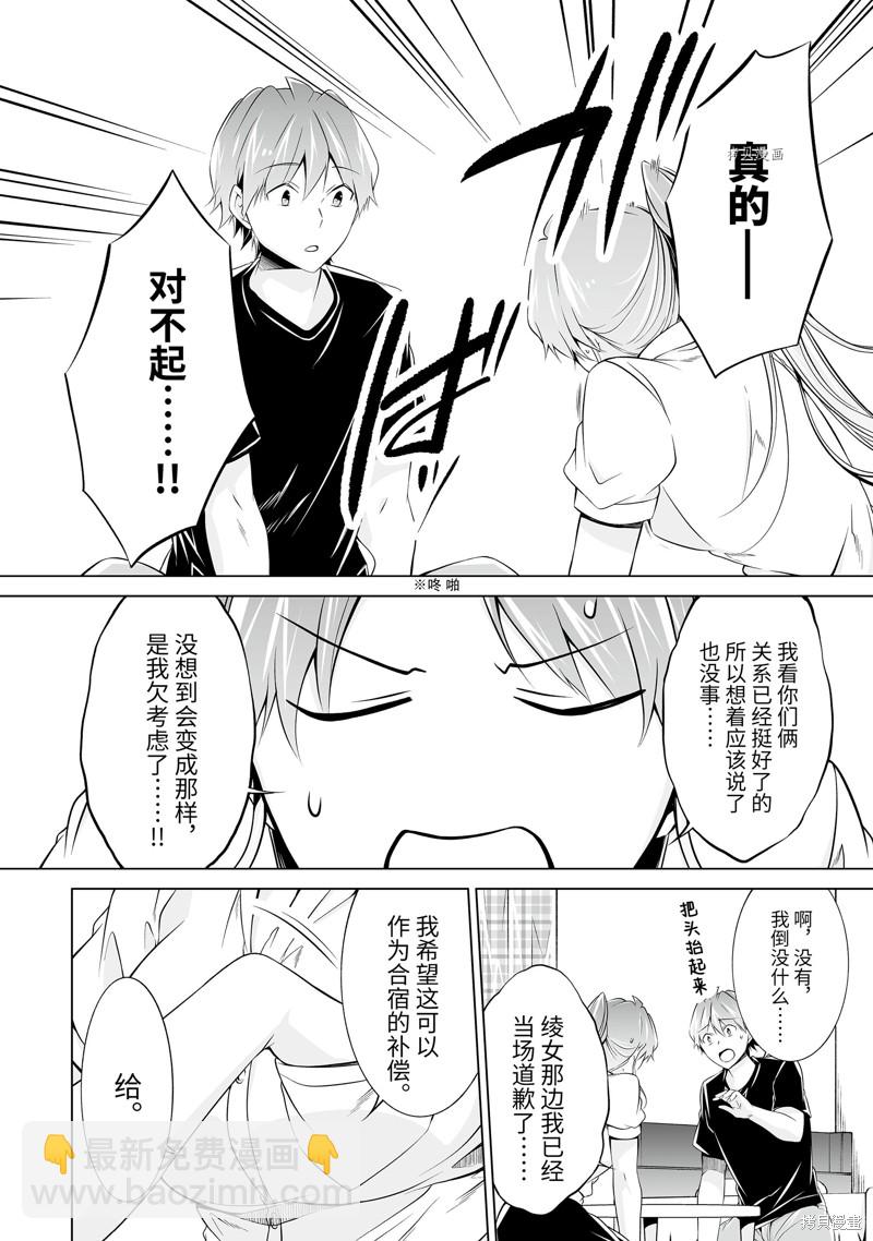 《醒醒吧！你没有女朋友》第60.2话 第8页